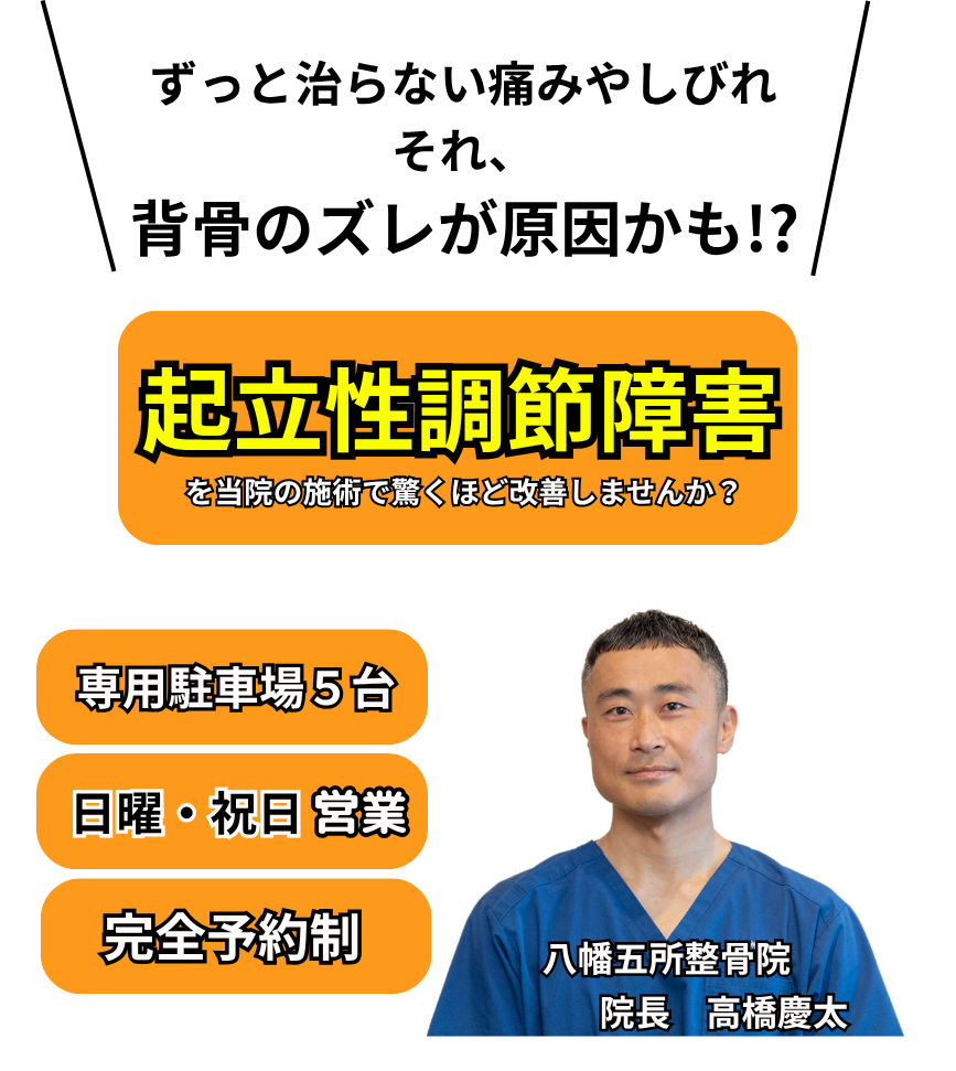 起立性調節障害を改善