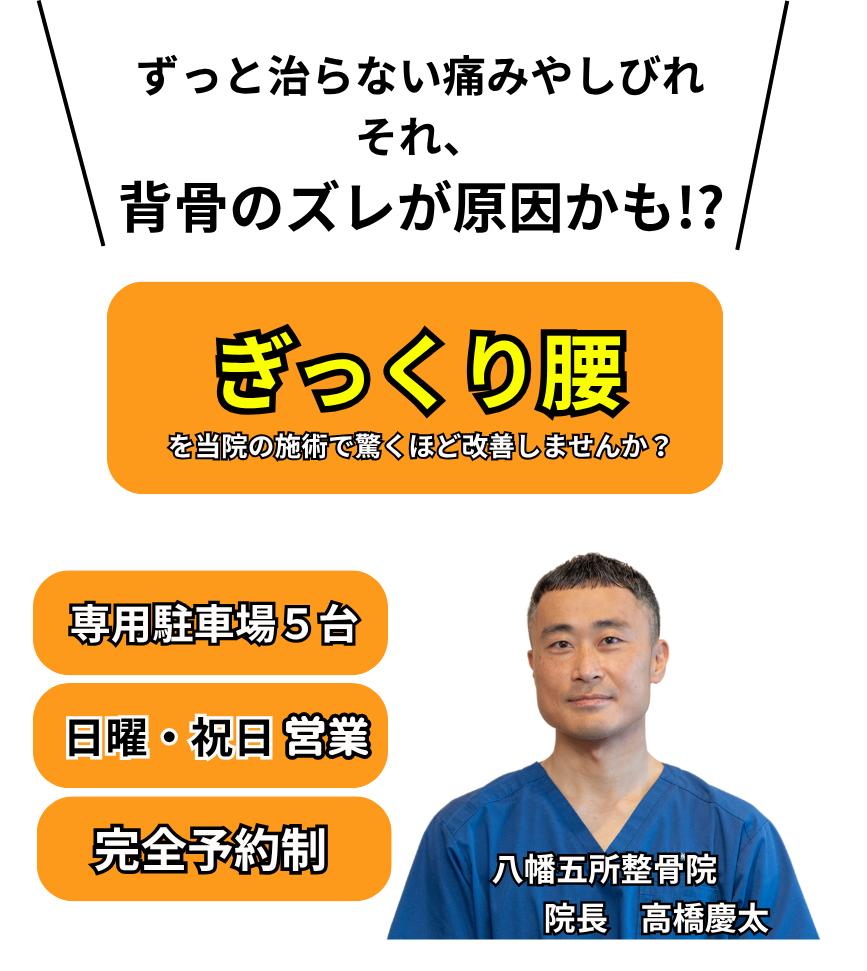 ぎっくり腰を改善