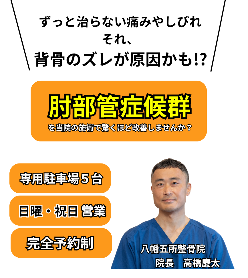 肘部管症候群